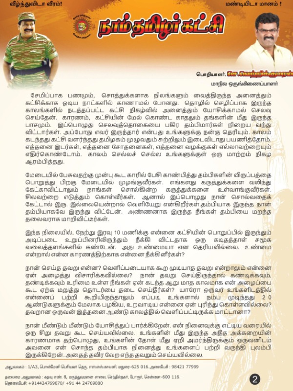 Naam Tamilar Senior leader Vetrikumaran to break Seemans Party?