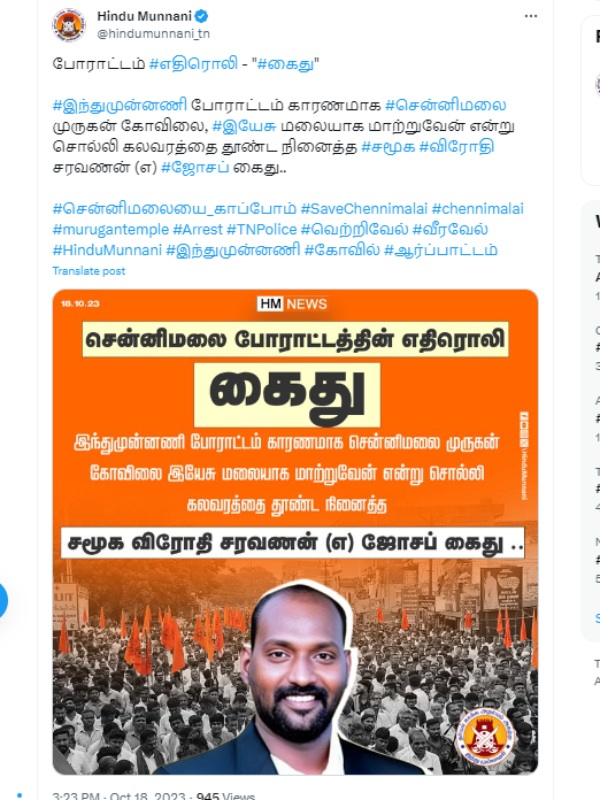  Chennimalai Name row: Christian Munnani leader Sarvanan Joseph arrested by Police