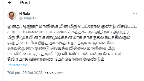 H Raja tweet against tn police on petrol bomb attack on raj bhavan H Raja tweet against tn police on petrol bomb attack on raj bhavan