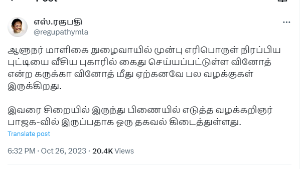 BJP lawyer has taken the bail of Karukka Vinod who hurled petrol bomb on raj bhavan: Minister regupathy tweet BJP lawyer has taken the bail of Karukka Vinod who hurled petrol bomb on raj bhavan: Minister regupathy tweet