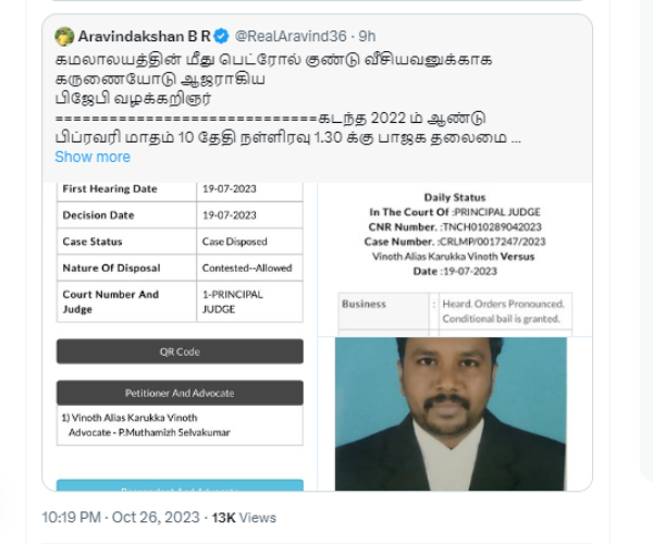  New Controversy erupts over TN Govt Adv. not appear in Karukka Vinod Bail hearing?