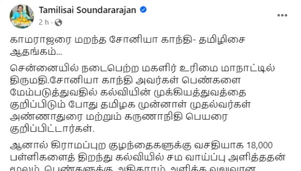 Governor Tamilisai Soundararajan slams Sonia Gandhi on Kamarajar row