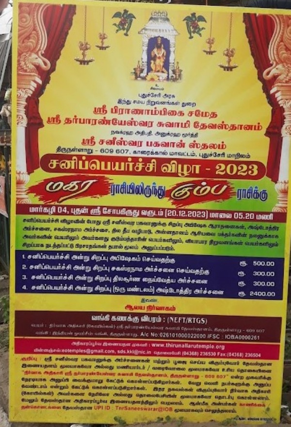 Sani peyarchi 2023: Tirunallar temple Sani Peyarchi from Makaram to Kumbam Dont miss this 