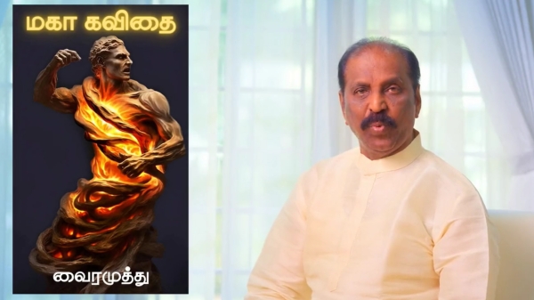  Vairamuthu announces Rs 5 Lakh prize contest for his next poetry book 