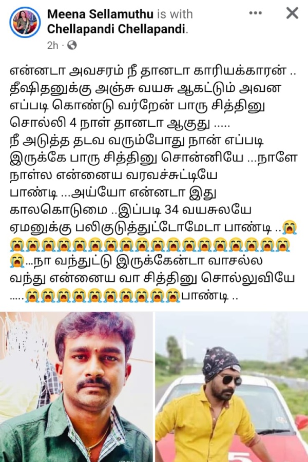 Baakiyalakshmi serial actresses kampam meena sad post