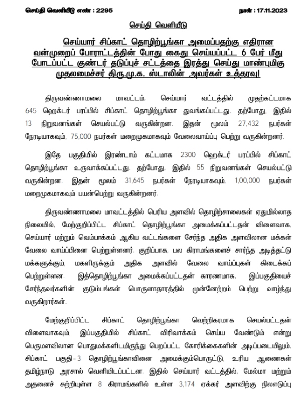 CM Stalin order to cancel the Goondas law imposed on 6 people arrested during protest in Tiruvannamalai