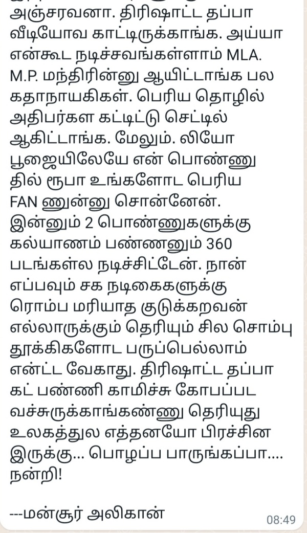 Mansoor Alikhan has given an explanation about Trisha speech 