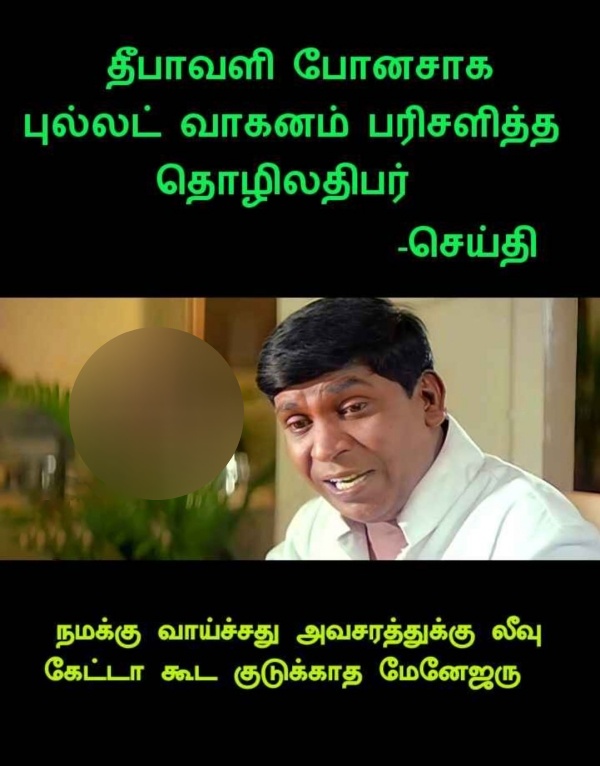 Funny memes collection on Diwali bonus 09-11-2023