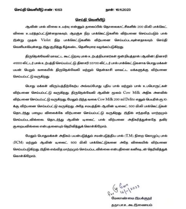 Aavin explains about the hike of Milk price in Tamilnadu 