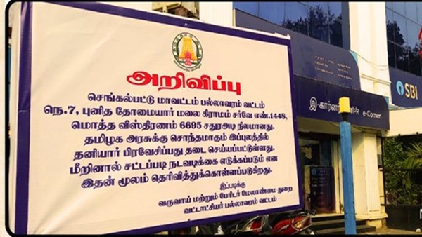 chennai Parangimalai Government Land Registration: sub Registrar Uma Suspended by Deeds Department 