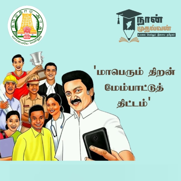  Students who have cleared the IAS exam and benefited from CM Stalins scheme