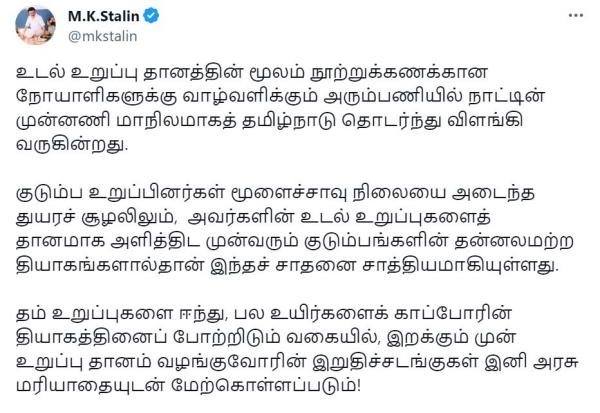  CM Stalins announcement has seen a 27% increase in the number of organ donors