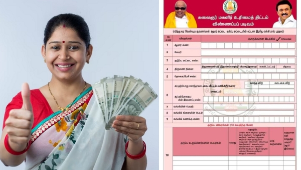 Rs 1000 Scheme: When will SMS receive for appeal of Kalaignar Magalir Urimai Thittam ? details here 