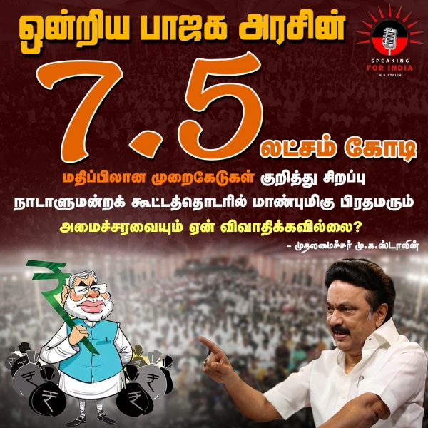 Tamil Nadu has lost 85 thousand crores due to implementation of GST tax said MK Stalin