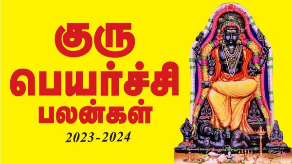 Guru peyarchi Palan 2023: Guru Peyarchi prediction for Thulam to Meenam 