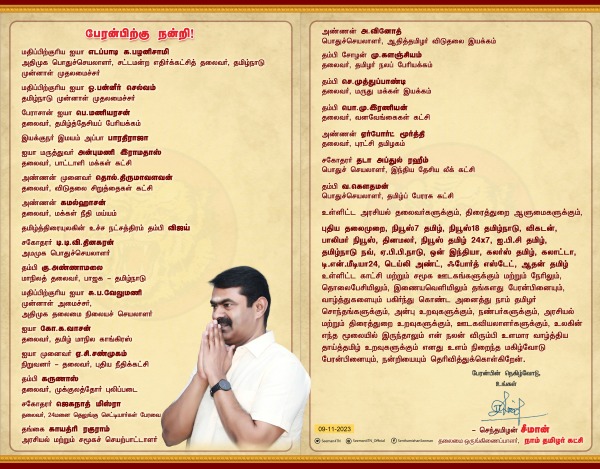 No one leader from DMK and congress wish NTK Chief Seeman for his birthday