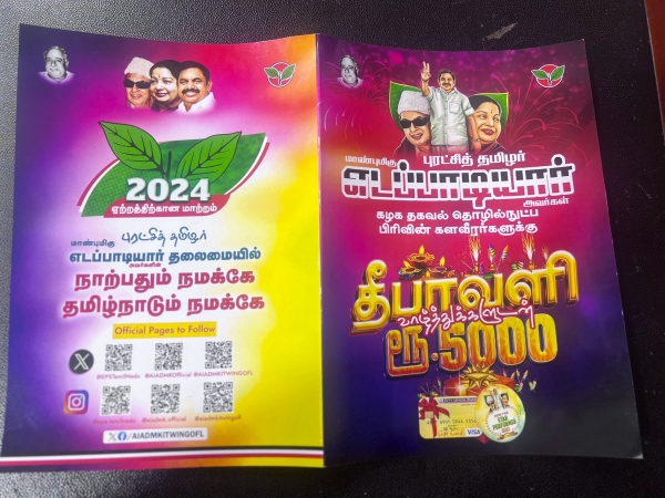 AIADMK IT wing special gift for supporters who actively posts in social media