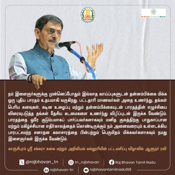 Some people try to find fault with Sanatana Dharma: Governor RN Ravi 