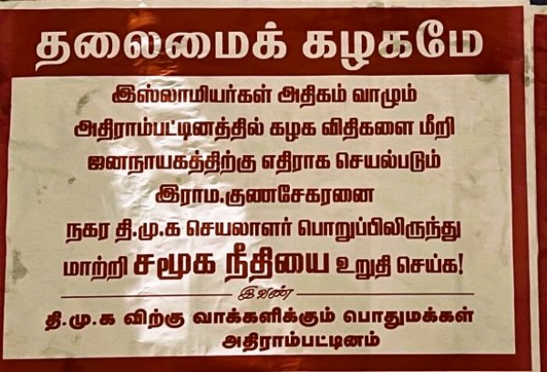 A poster in Thanjavur district Adirampattinam asking DMK city secretary to change A poster in Thanjavur district Adirampattinam asking DMK city secretary to change