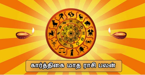 Karthigai Matha Rasi Palan 2023: Mesham to Meenam Who will get Rajayogam after Deepavali Karthigai Matha Rasi Palan 2023: Mesham to Meenam Who will get Rajayogam after Deepavali