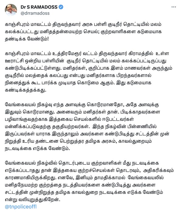 Ramadoss urges govt to take immediate action on the incident faeces mixed in drinking water tank