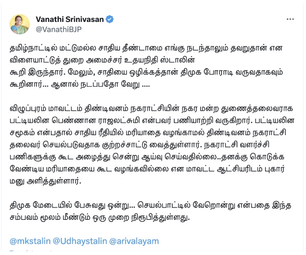 BJP MLA Vanathi Srinivasan slams dmk on tindivanam caste oppression issue