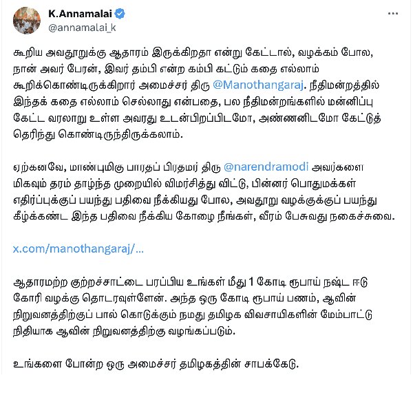 BJP Annamalai retaliates Minister Mano thangaraj: I am going to sue you BJP Annamalai retaliates Minister Mano thangaraj: I am going to sue you