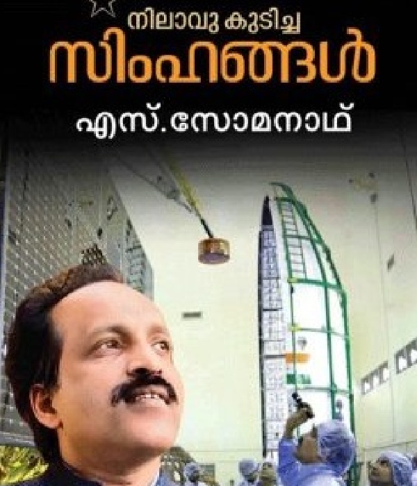 ISRO chief Somnath withdraws his autobiography Book