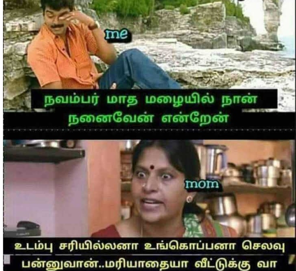 Chennai Rain memes in Tamil : Enjoy the Jolly rain funny memes in Tamil 