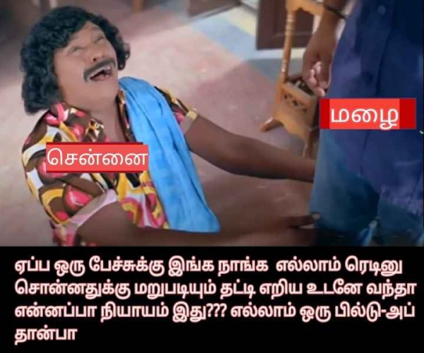 Chennai Rain memes in Tamil : Enjoy the Jolly rain funny memes in Tamil 