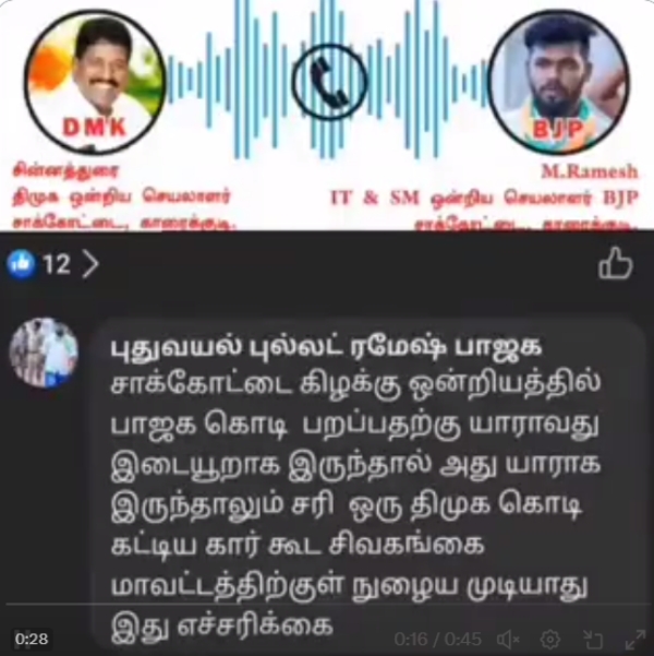An audio conversation of dmk and bjp executives goes sensation in social media
