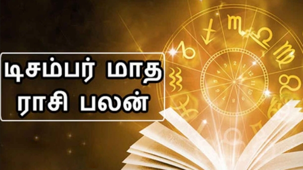  December matha rasi palan 2023: Makaram,Kumbam and Meenam rasi palan month of December