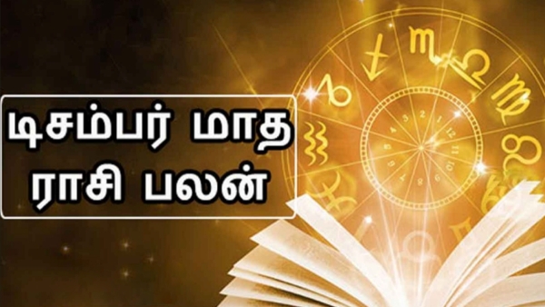December matha rasi palan 2023: Simmam,Kanni and Thulam rasi palan month of December