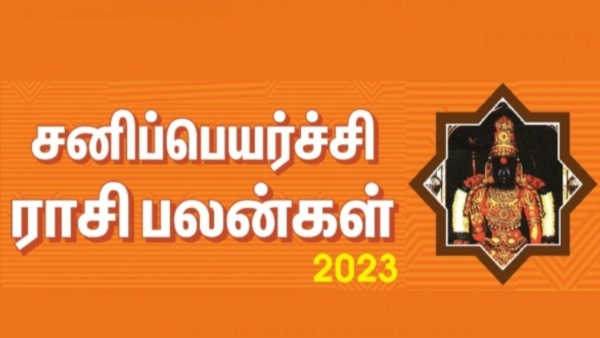 Sani Peyarchi Palan 2023: Sani bhagavan travel to Sadayam star sudden turning point for 5 zodiac signs