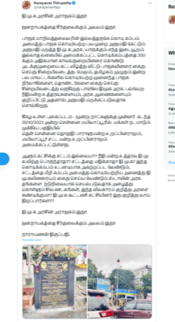  Does the ruling party have no law DMK flagpole should removed in mylapore urges BJP