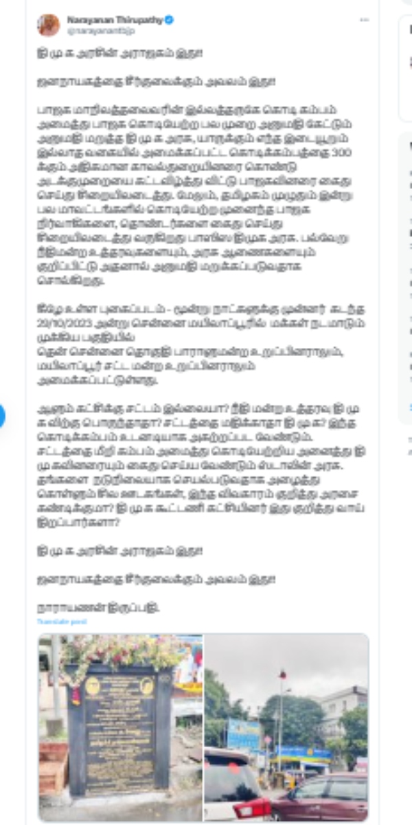  BJP Narayanan has questioned Does the ruling dmk have no law?