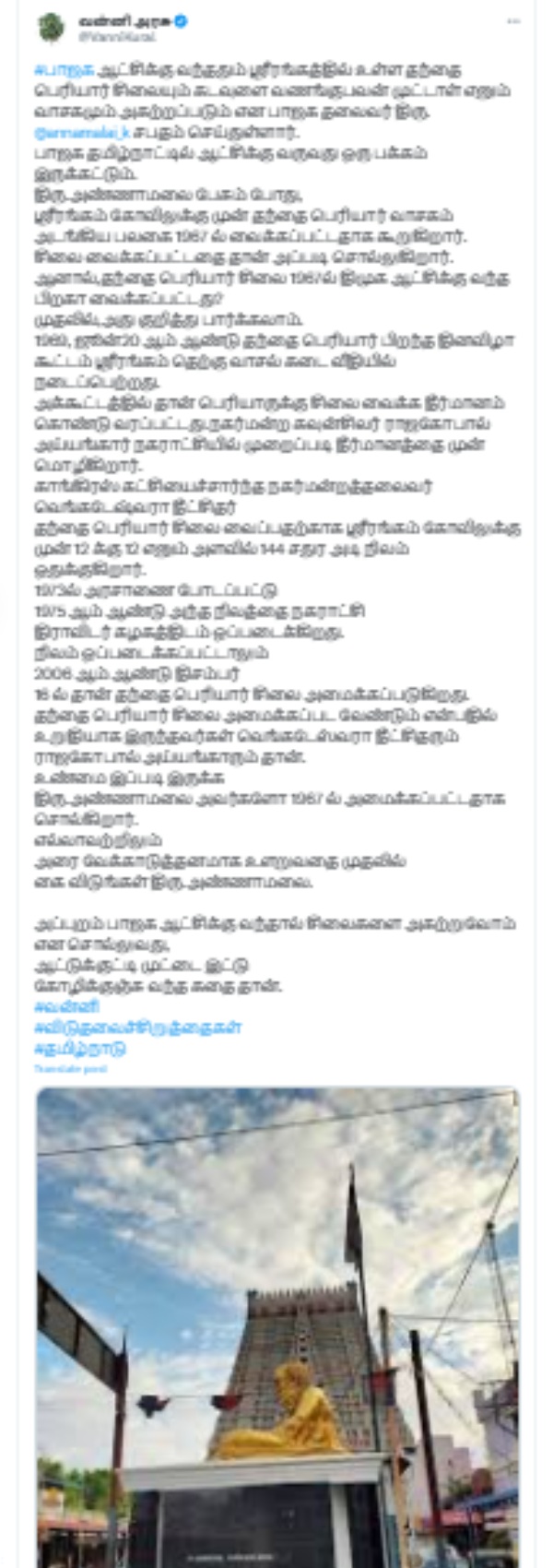  VCK Vanni Arasu replies to BJP Annamalai on Srirangam Periyar Statue