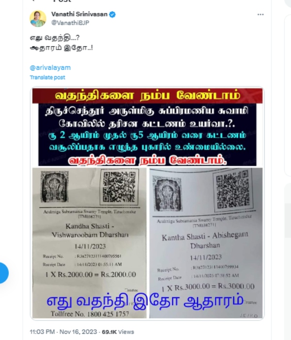Tiruchendur temple Dharsan Fees high take this proof Vanathi Srinivasan tweet 