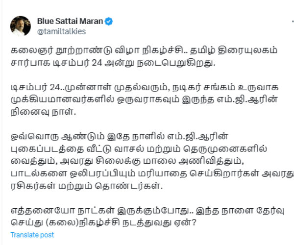 Blue Sattai Maran Tweet Tamil film industry held Kalaignar 100 programme will be held on December 24 