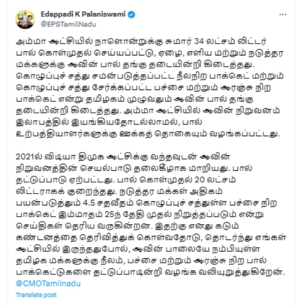 Edapadi Palanisamy has condemned the announcement that Aavins Green Milk will be Stop 