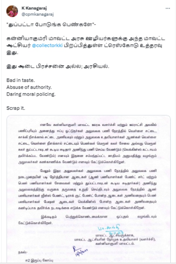 District Collector imposed dress code on Kanyakumari district government employees 