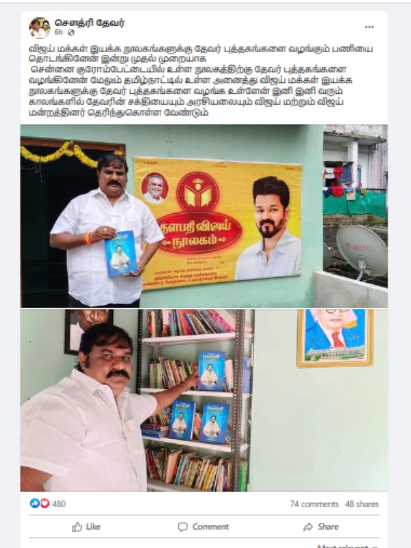  AM Choudhary thevar donates Muthuramalinga thevar books to Vijay library
