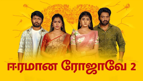 vijay tv eramana rojave serial and kanne kalaimane serial ending soon 