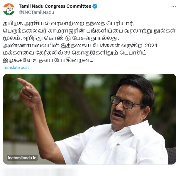 TNCC President KS Alagiri slams TN BJP Chief Annamalai on Periyar Row TNCC President KS Alagiri slams TN BJP Chief Annamalai on Periyar Row