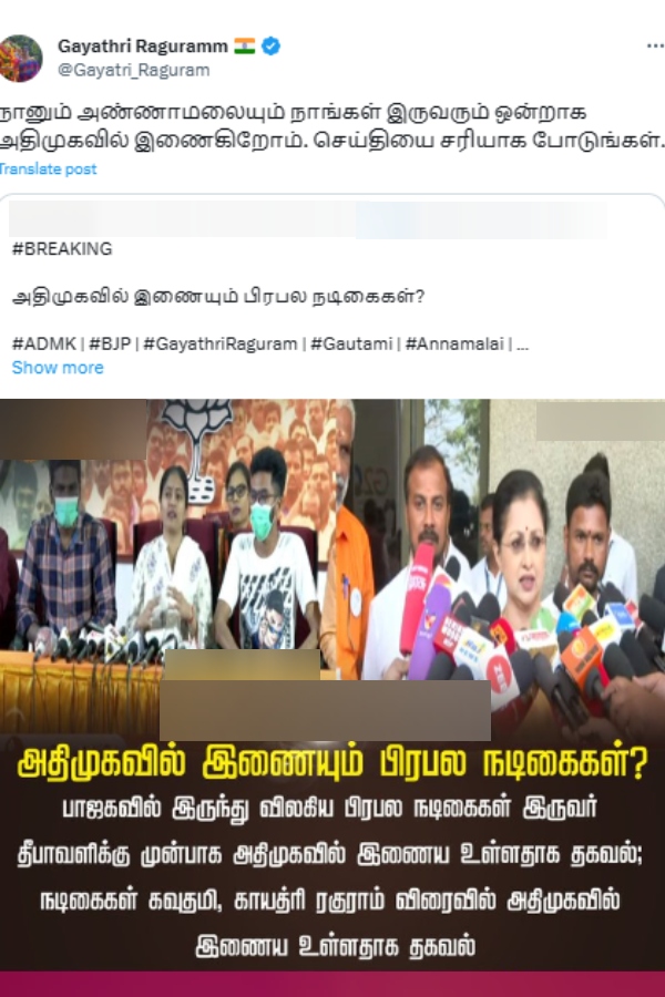 What did Gayathri says about her merge in AIADMK? 