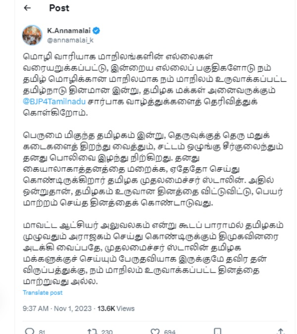  Tamil Nadu BJP also urges to State Govt Should Celebrate Nov. 1 as TamilNadu Day