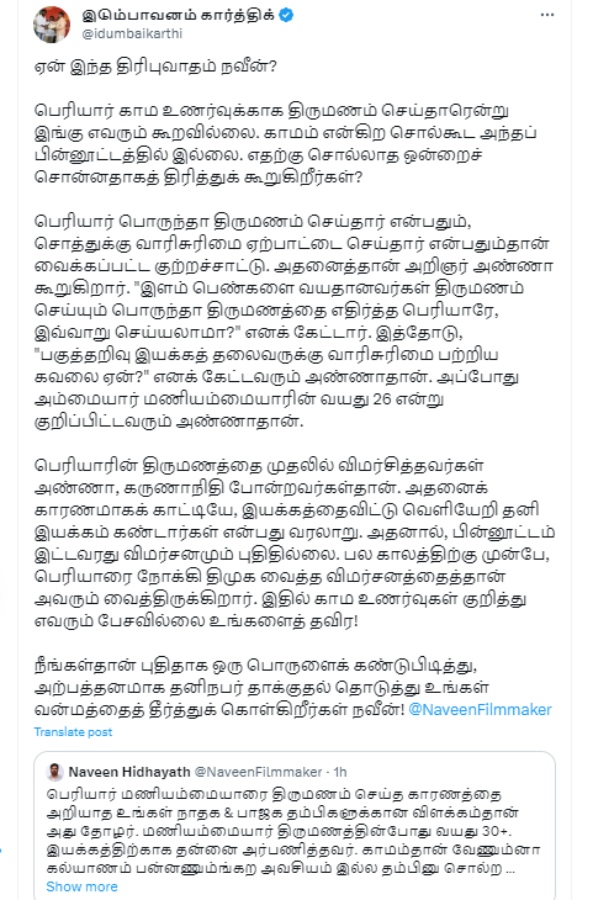 Director Naveen slams Naam Tamilar party on Periyar Maniammai Marriage row Director Naveen slams Naam Tamilar party on Periyar Maniammai Marriage row