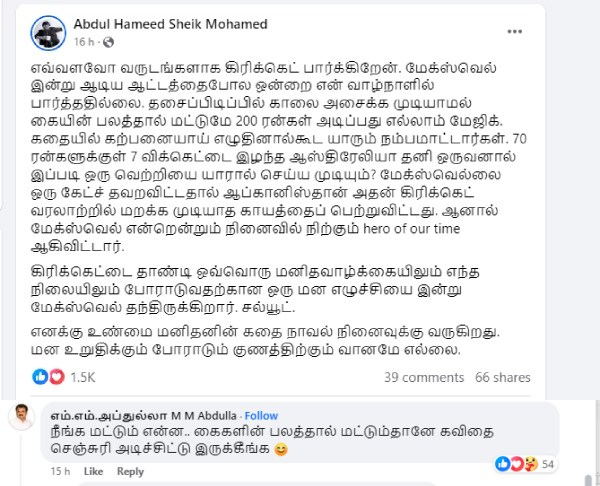 DMK MP Abdullah comment on Writer Manushya Puthiran poem about Maxwell 