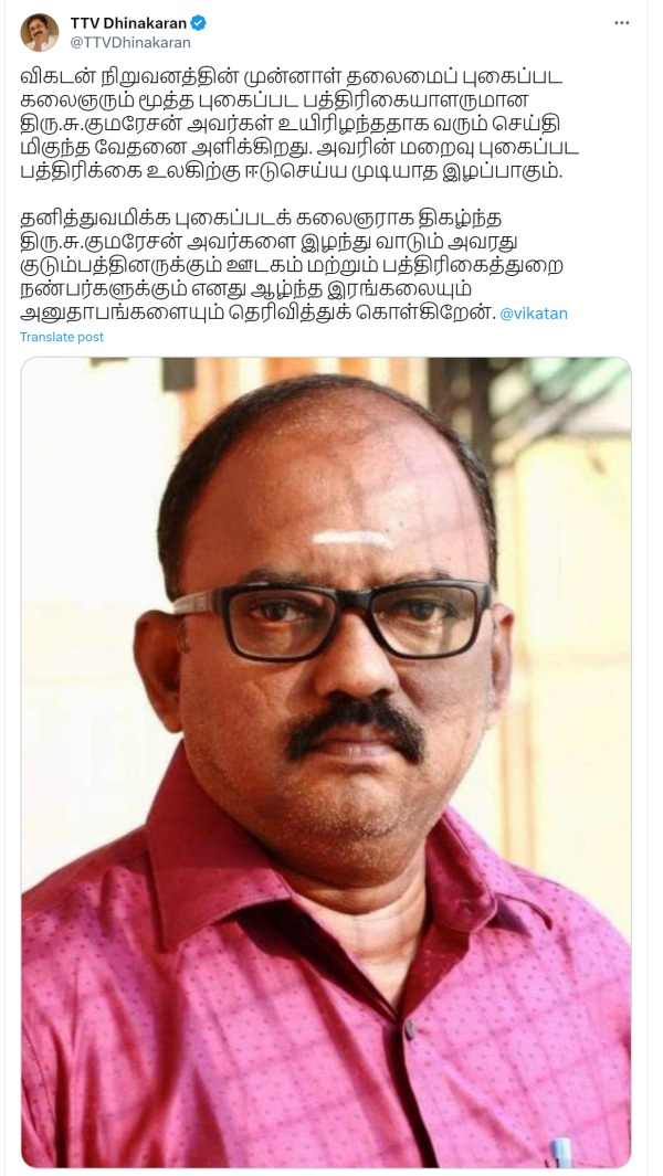 குமரேசன் மறைவு புகைப்பட இதழியல் உலகிற்கு பேரிழப்பு! முதலமைச்சர்