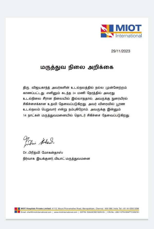 Vijayakanths health condition is unstable for last 24 hours 